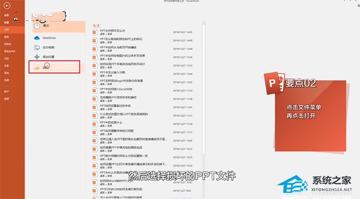 PPT文件损坏打不开怎么修复？PPT文件损坏修复教程