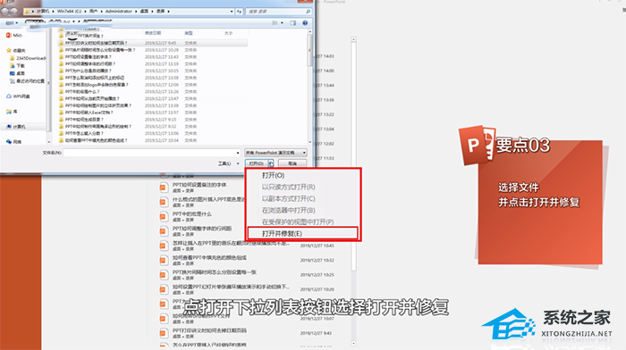 PPT文件损坏打不开怎么修复？PPT文件损坏修复教程