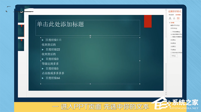 PPT怎么对齐文本框？PPT快速对齐文本框的方法