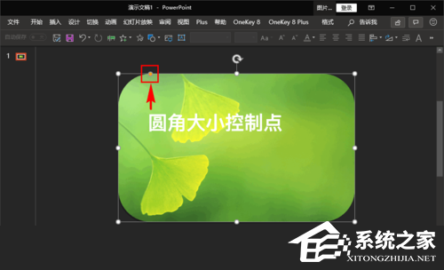 PPT怎么让图片边缘变圆角？PPT图片边角变成圆形的方法
