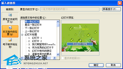 PPT怎么设置内容循环播放操作方法分享