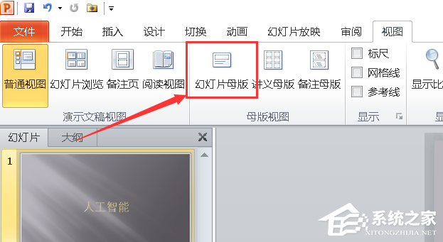 PPT幻灯片母版怎么重命名？PPT更改幻灯片母版名称的方法