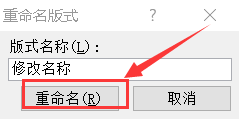 PPT幻灯片母版怎么重命名？PPT更改幻灯片母版名称的方法