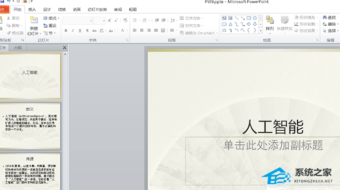 PPT怎么设置成16:9？怎么调整PPT页面比例为16:9？