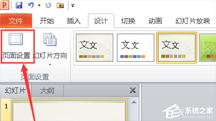PPT怎么设置成16:9？怎么调整PPT页面比例为16:9？