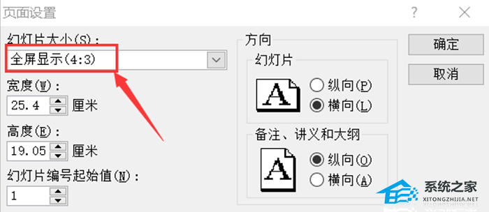 PPT怎么设置成16:9？怎么调整PPT页面比例为16:9？