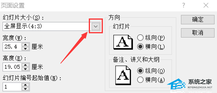 PPT怎么设置成16:9？怎么调整PPT页面比例为16:9？
