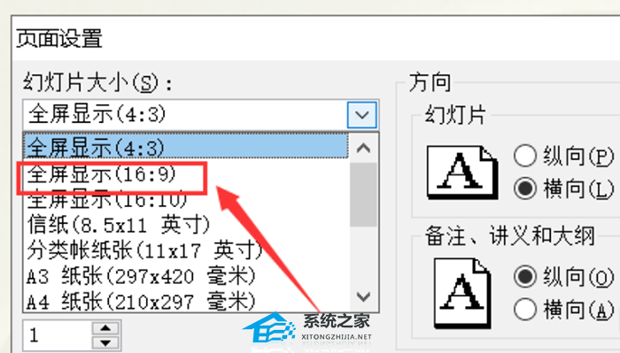 PPT怎么设置成16:9？怎么调整PPT页面比例为16:9？