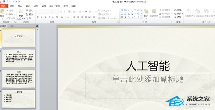 PPT怎么设置成16:9？怎么调整PPT页面比例为16:9？