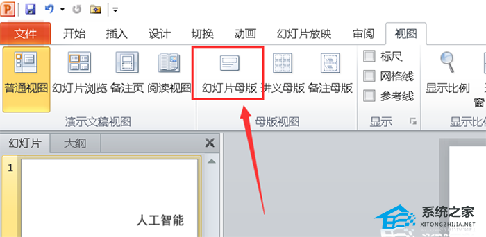 怎么更改PPT母版的标题？PPT修改母板标题样式的方法