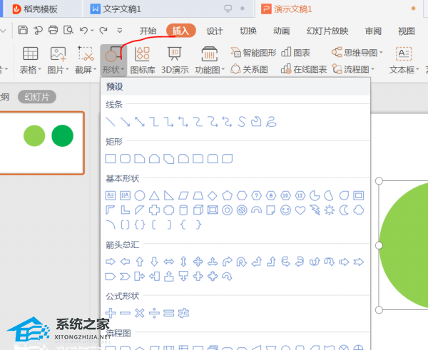 PPT怎么绘制柠檬片？PPT画柠檬片的方法