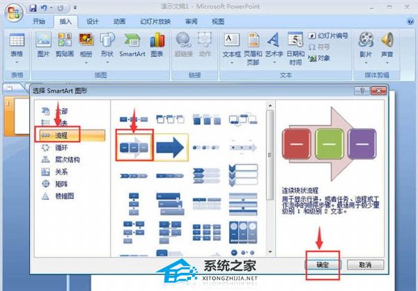 PPT连续块状流程图怎么增添？PPT制作连续块状流程图教程
