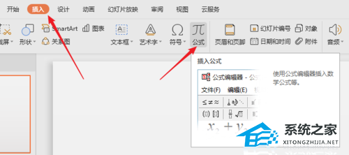 PPT如何插入数学公式？PPT插入数学公式的方法