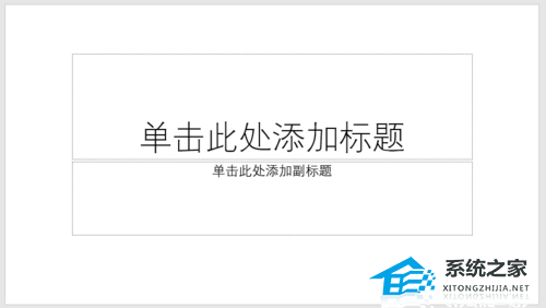 PPT如何制作透视图片封面？PPT透视图片封面制作教程