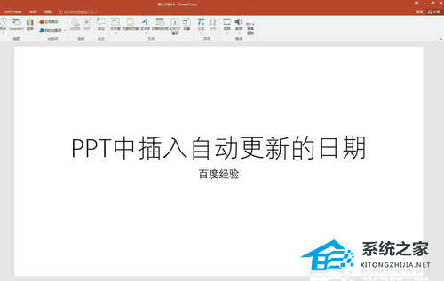 PPT如何添加自动更新日期？PPT中插入自动更新的日期教程