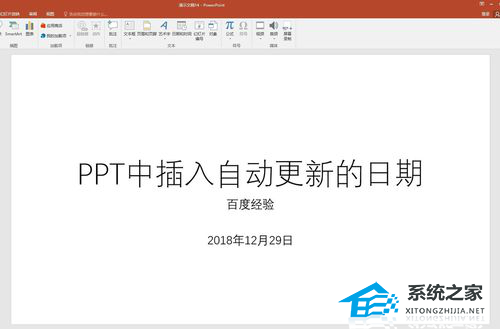PPT如何添加自动更新日期？PPT中插入自动更新的日期教程