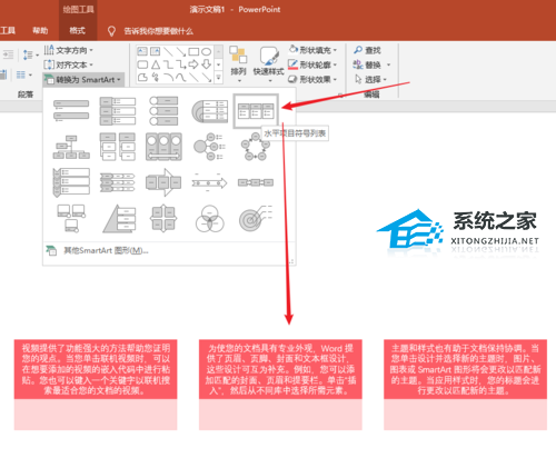 PPT文字怎么转换成SmartArt图形？PPT文字转为SmartArt图形的方法