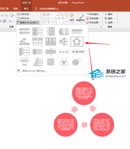 PPT文字怎么转换成SmartArt图形？PPT文字转为SmartArt图形的方法