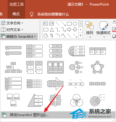 PPT文字怎么转换成SmartArt图形？PPT文字转为SmartArt图形的方法