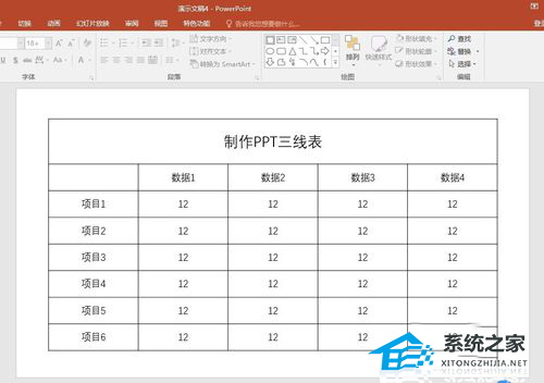 PPT如何绘制三线表格？PPT制作三线表的方法