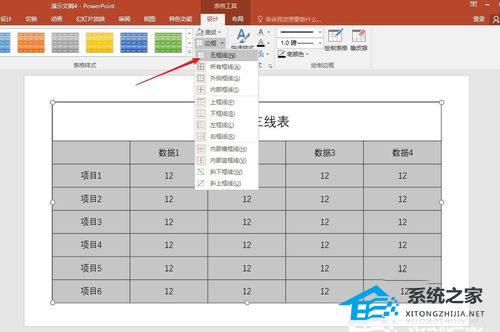 PPT如何绘制三线表格？PPT制作三线表的方法