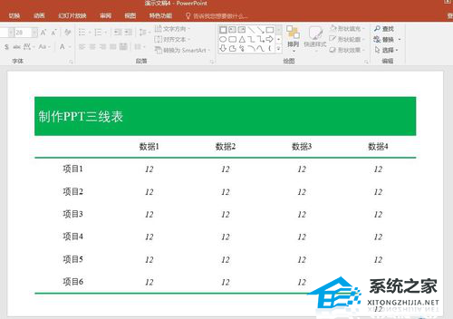 PPT如何绘制三线表格？PPT制作三线表的方法