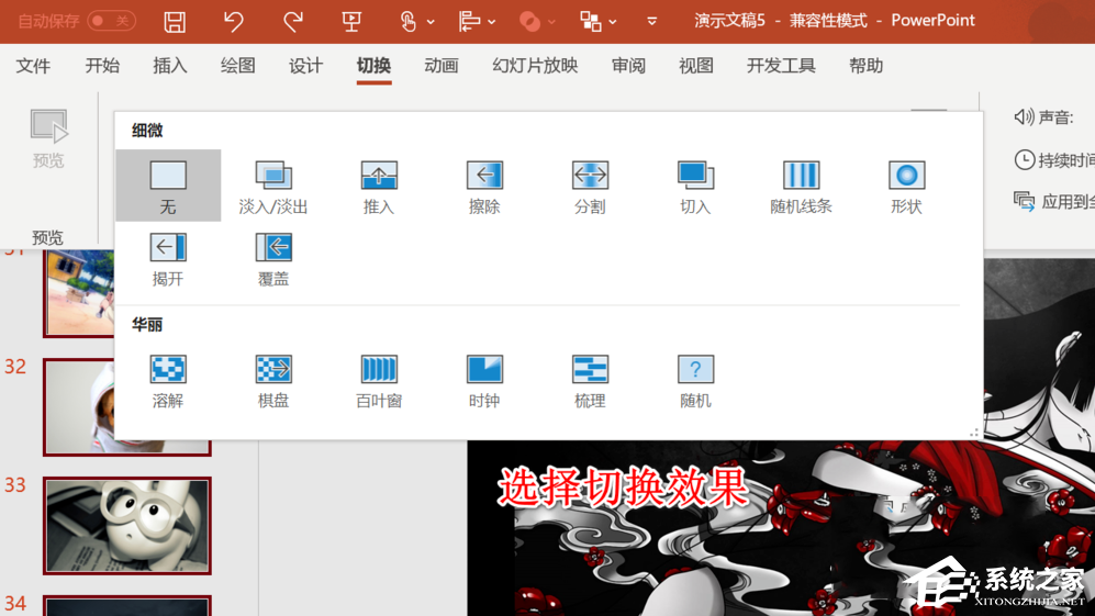 PPT如何制作动态图片视频？PPT动态图片视频制作教程