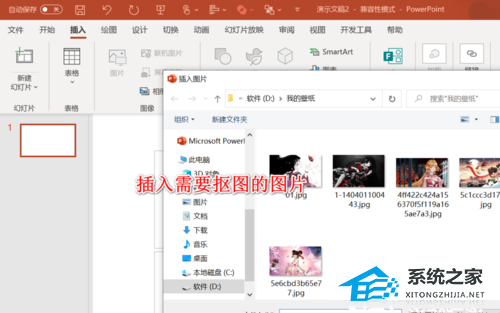 PPT的图片如何抠图？PPT图片抠图教程