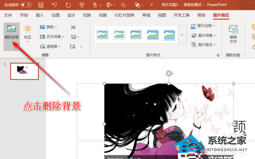 PPT的图片如何抠图？PPT图片抠图教程