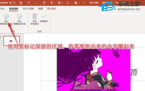 PPT的图片如何抠图？PPT图片抠图教程