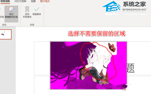 PPT的图片如何抠图？PPT图片抠图教程