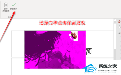 PPT的图片如何抠图？PPT图片抠图教程