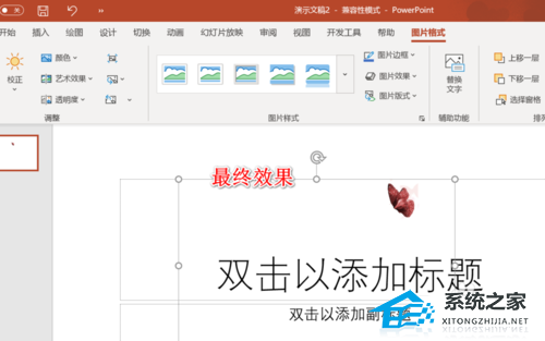 PPT的图片如何抠图？PPT图片抠图教程