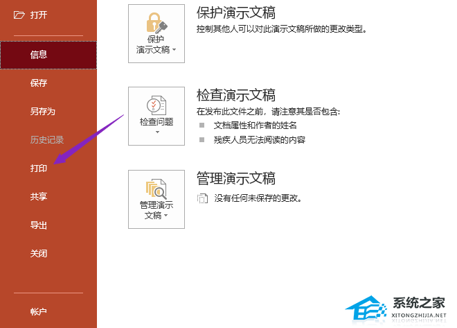 PPT如何设置打印样式为大纲版式？