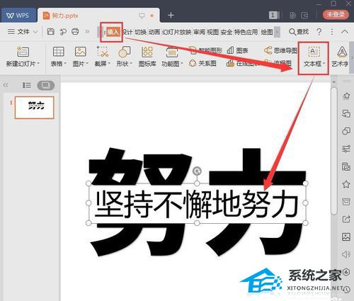 PPT如何制作文字分割效果？PPT文字分割效果制作教程