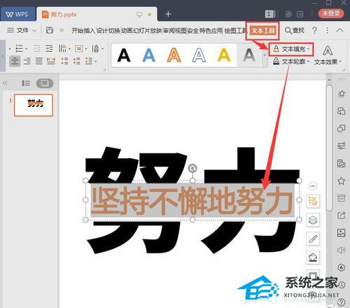 PPT如何制作文字分割效果？PPT文字分割效果制作教程