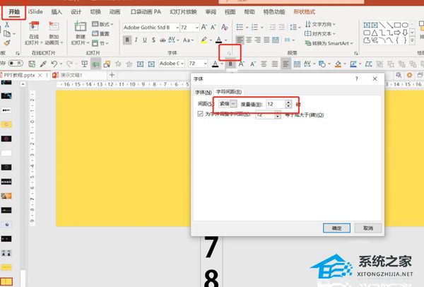PPT如何制作电子表数字跳动效果？PPT制作电子表数字跳动效果教程