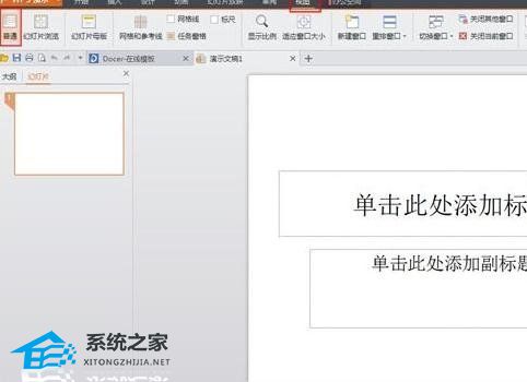 WPS文档快速转换成为PPT的制作方法分享