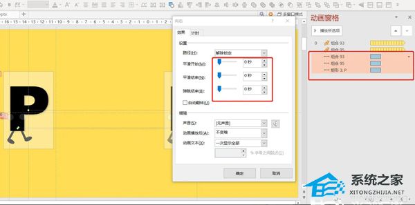 PPT跑动字母特效怎么做？可爱的跑动字母特效PPT制作教程