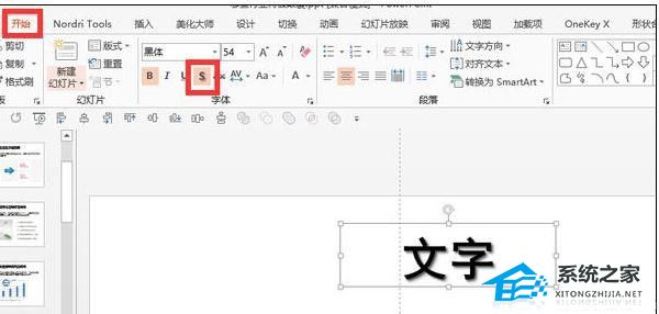 PPT文字重影怎么去掉？PPT文字去除重影的方法