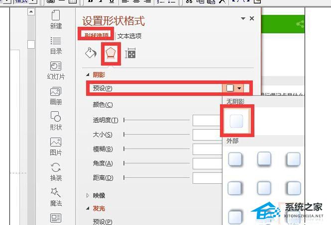 PPT文字重影怎么去掉？PPT文字去除重影的方法