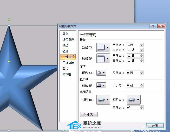 PPT绘制立体的透明五角星效果的详细步骤