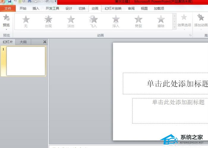 PPT动画的延迟时间的设置教程