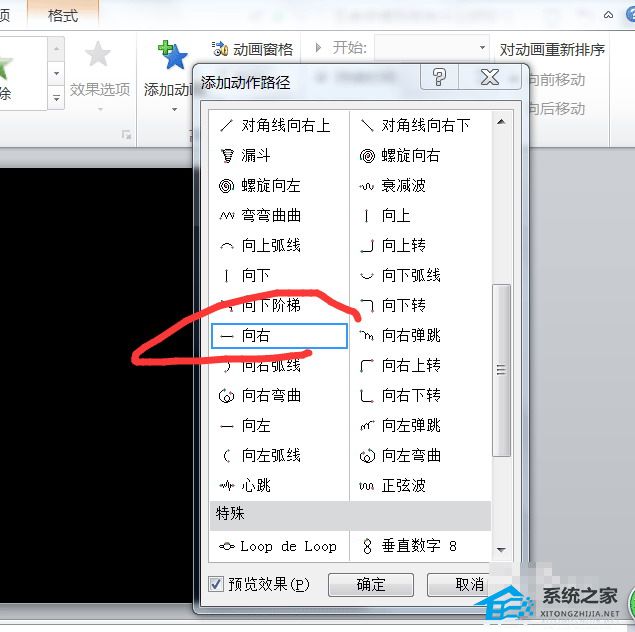 PPT动画的延迟时间的设置教程