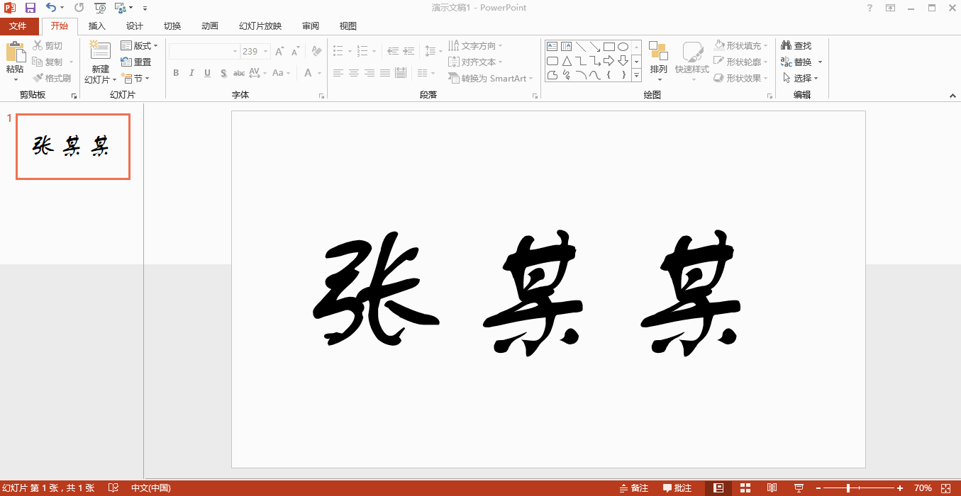 PPT如何制作文字撕裂效果？PPT撕裂字体制作教程