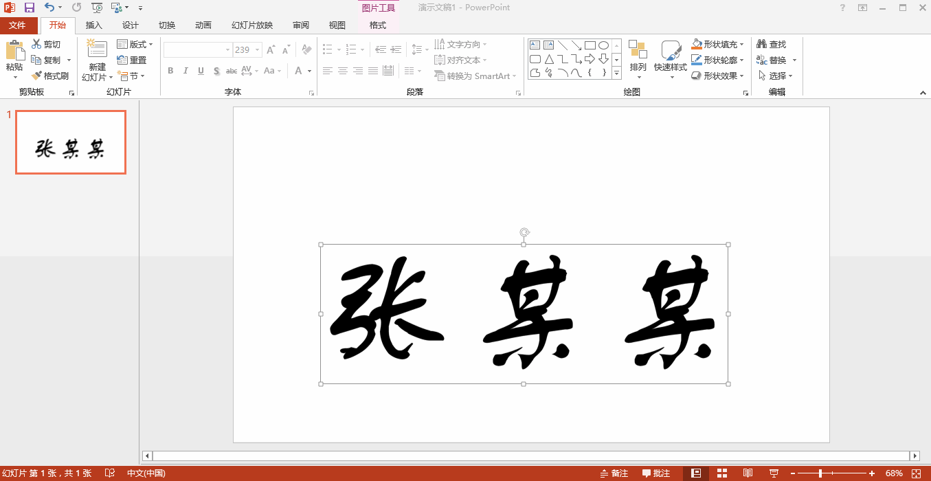 PPT如何制作文字撕裂效果？PPT撕裂字体制作教程