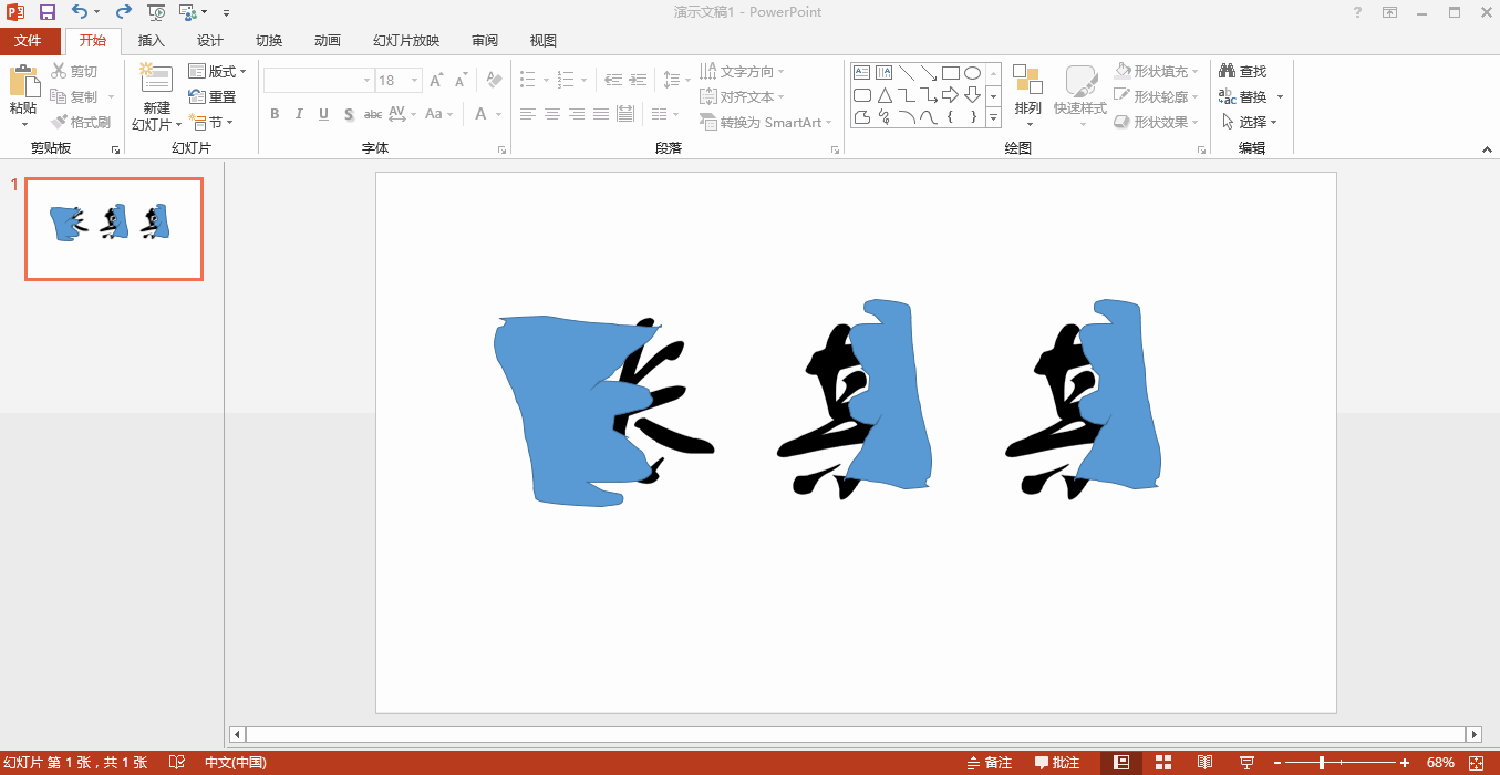 PPT如何制作文字撕裂效果？PPT撕裂字体制作教程