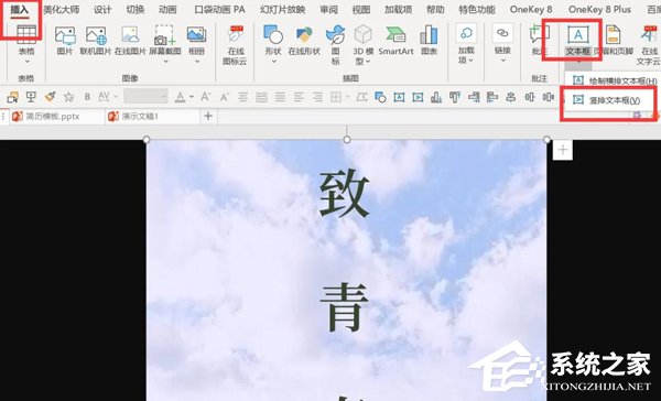 PPT如何制作小清新封面字体？PPT制作小清新封面字体的方法