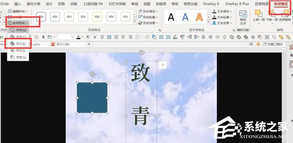 PPT如何制作小清新封面字体？PPT制作小清新封面字体的方法