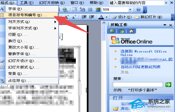 PPT怎么设置项目符号编号从3开始？PPT项目符号编号从3开始的方法